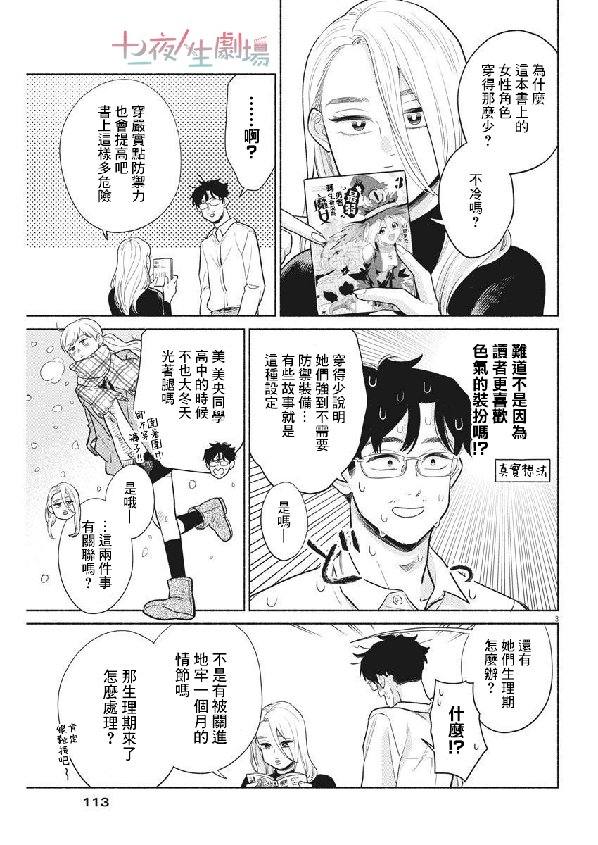 《我儿子好像转生去异世界了 完全版》漫画最新章节第3话免费下拉式在线观看章节第【3】张图片