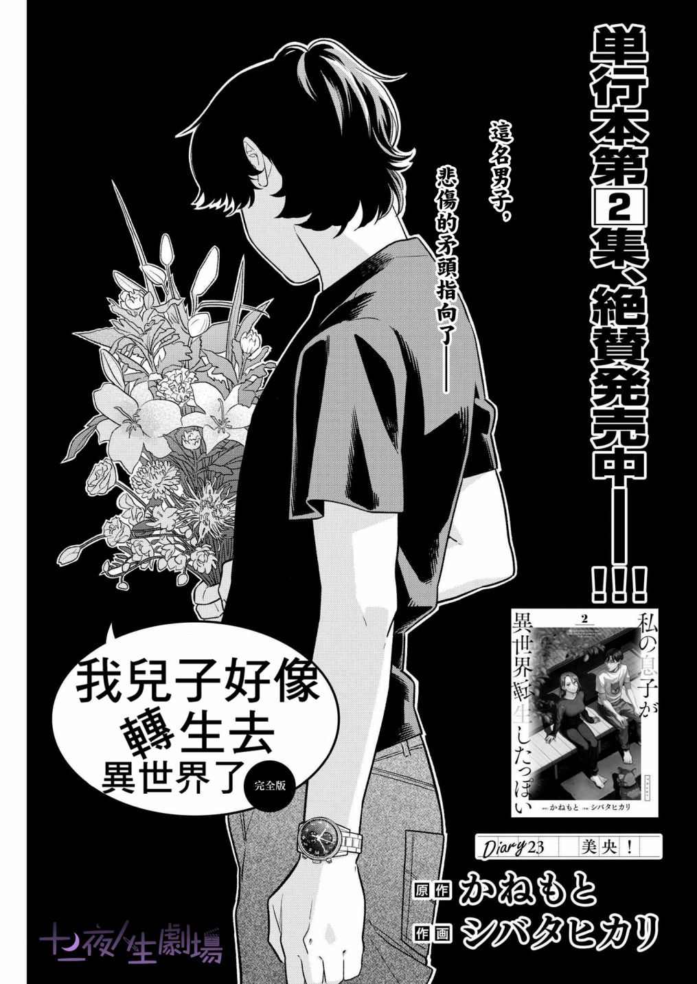 《我儿子好像转生去异世界了 完全版》漫画最新章节第23话免费下拉式在线观看章节第【1】张图片