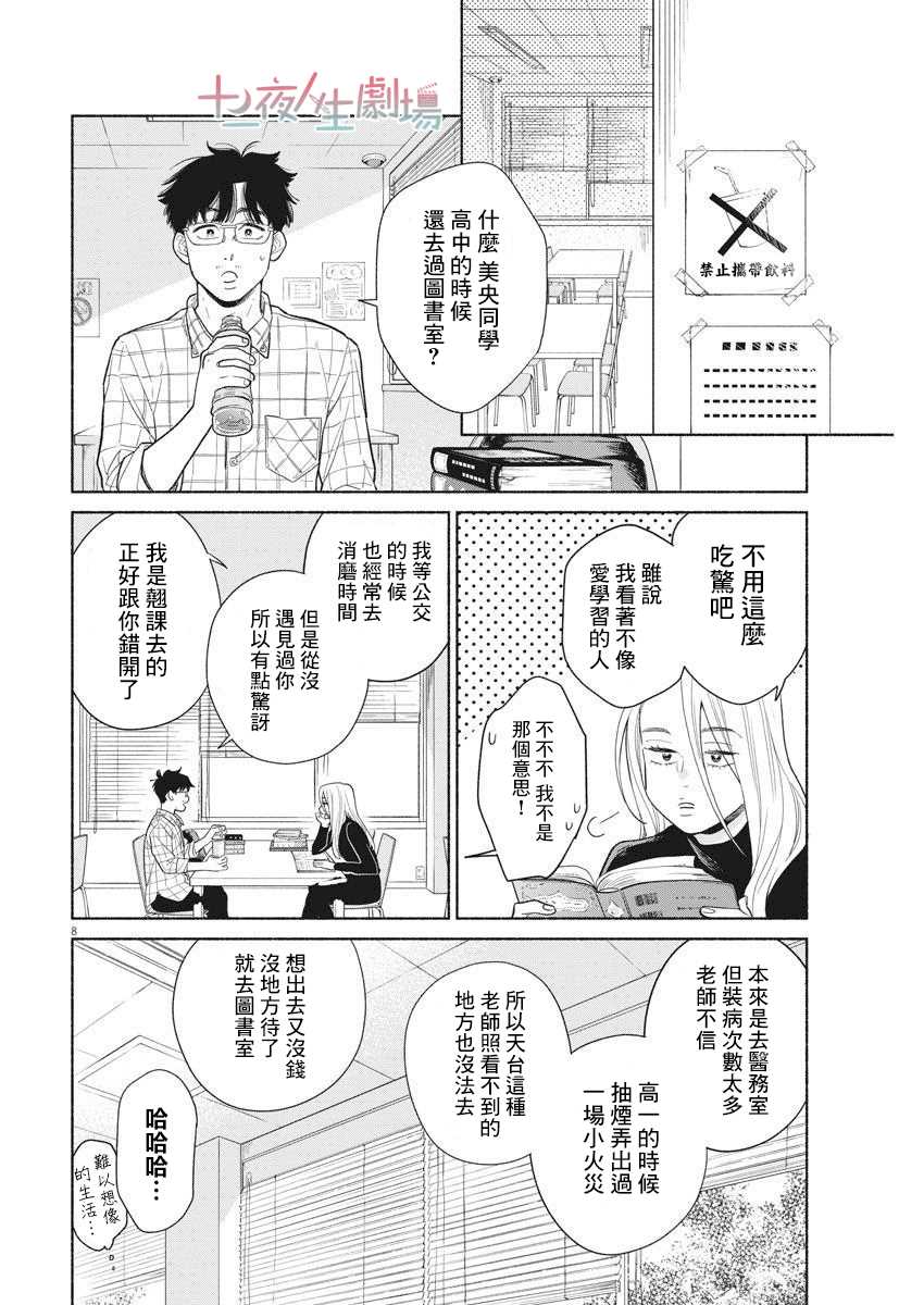 《我儿子好像转生去异世界了 完全版》漫画最新章节第5话免费下拉式在线观看章节第【8】张图片