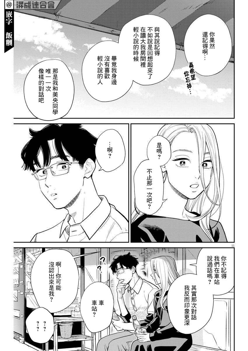 《我儿子好像转生去异世界了 完全版》漫画最新章节第7话免费下拉式在线观看章节第【11】张图片