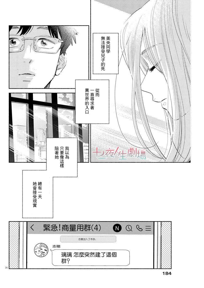 《我儿子好像转生去异世界了 完全版》漫画最新章节第8话免费下拉式在线观看章节第【16】张图片