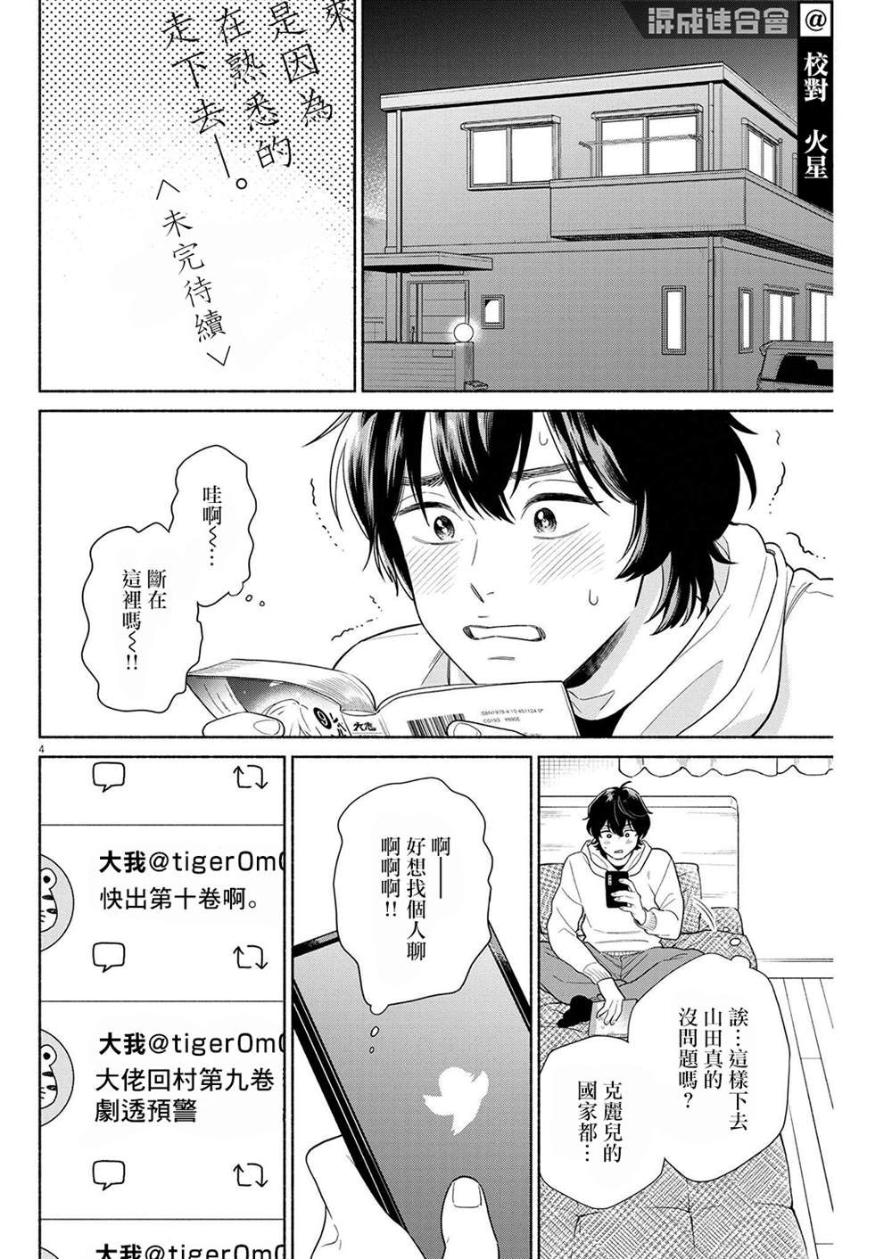 《我儿子好像转生去异世界了 完全版》漫画最新章节第37话免费下拉式在线观看章节第【4】张图片