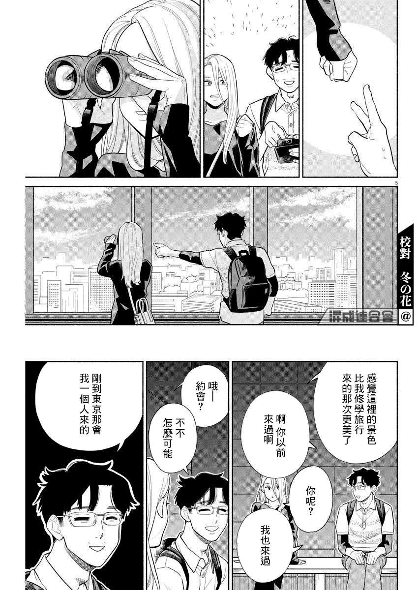 《我儿子好像转生去异世界了 完全版》漫画最新章节第8话免费下拉式在线观看章节第【5】张图片