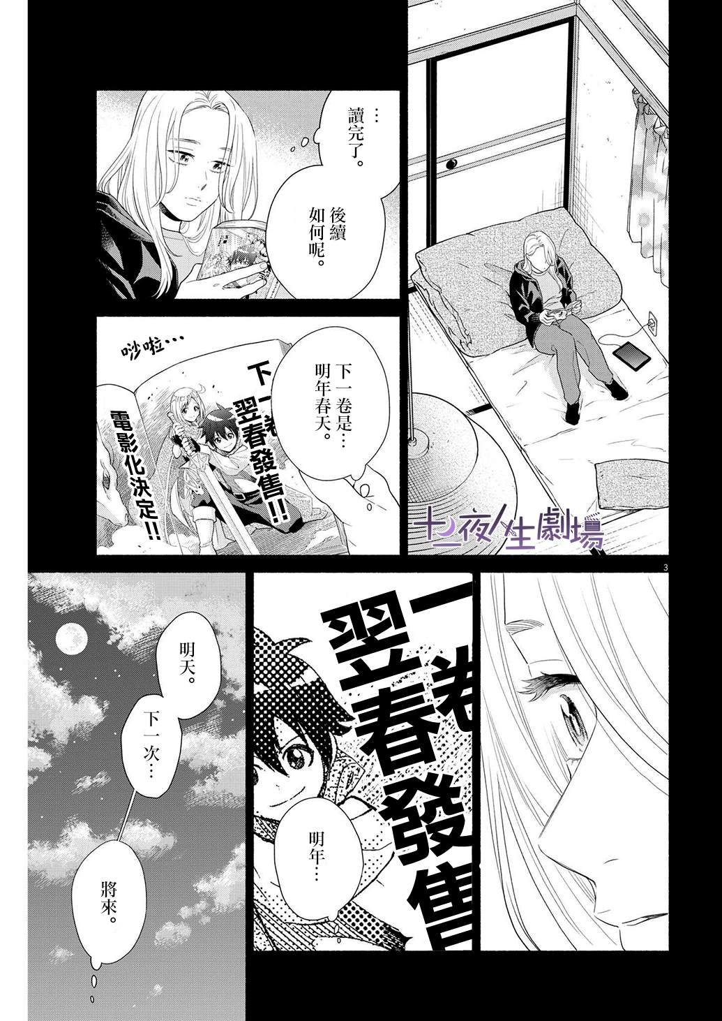 《我儿子好像转生去异世界了 完全版》漫画最新章节第40话免费下拉式在线观看章节第【3】张图片