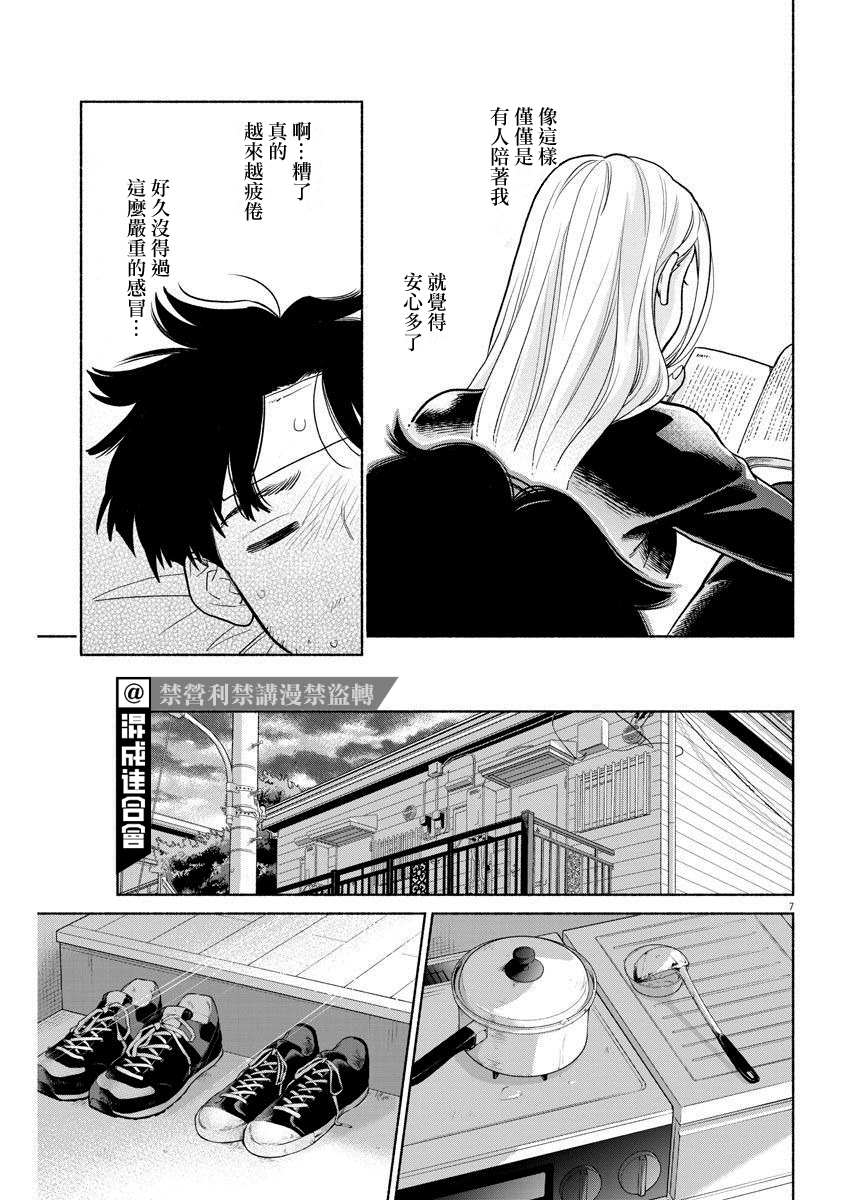 《我儿子好像转生去异世界了 完全版》漫画最新章节第6话免费下拉式在线观看章节第【7】张图片