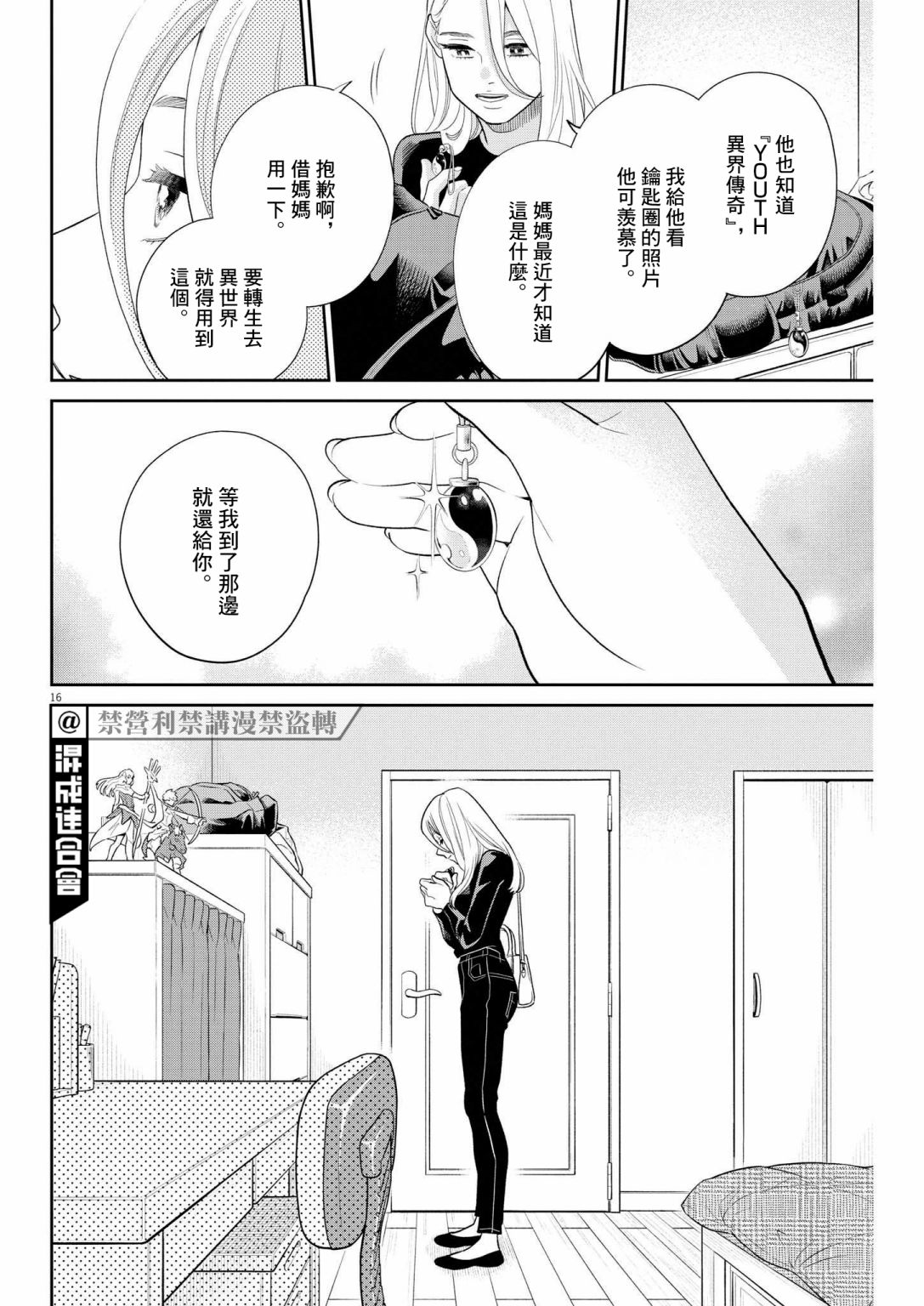 《我儿子好像转生去异世界了 完全版》漫画最新章节第17话免费下拉式在线观看章节第【16】张图片