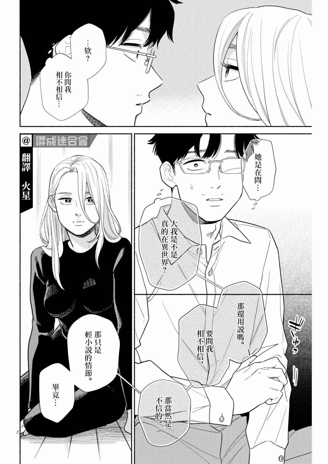 《我儿子好像转生去异世界了 完全版》漫画最新章节第22话免费下拉式在线观看章节第【2】张图片