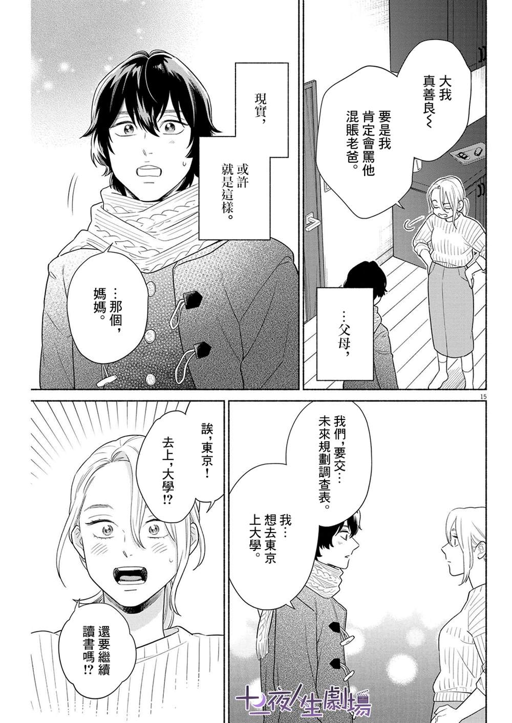 《我儿子好像转生去异世界了 完全版》漫画最新章节第37话免费下拉式在线观看章节第【15】张图片