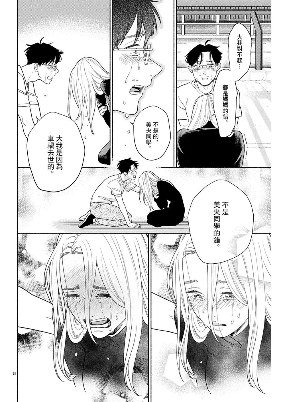 《我儿子好像转生去异世界了 完全版》漫画最新章节第36话免费下拉式在线观看章节第【15】张图片