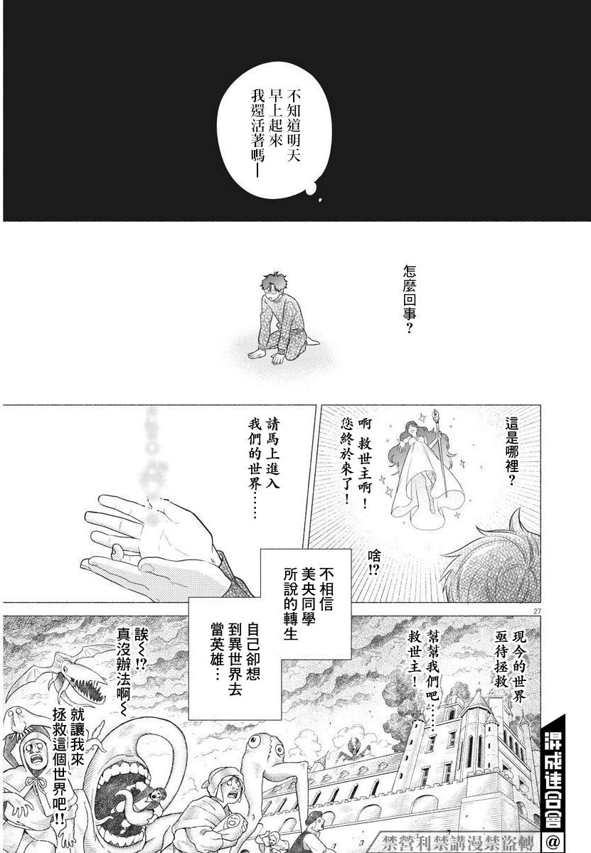 《我儿子好像转生去异世界了 完全版》漫画最新章节第2话免费下拉式在线观看章节第【27】张图片