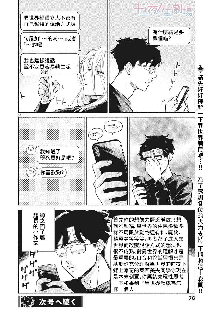 《我儿子好像转生去异世界了 完全版》漫画最新章节第2话免费下拉式在线观看章节第【30】张图片