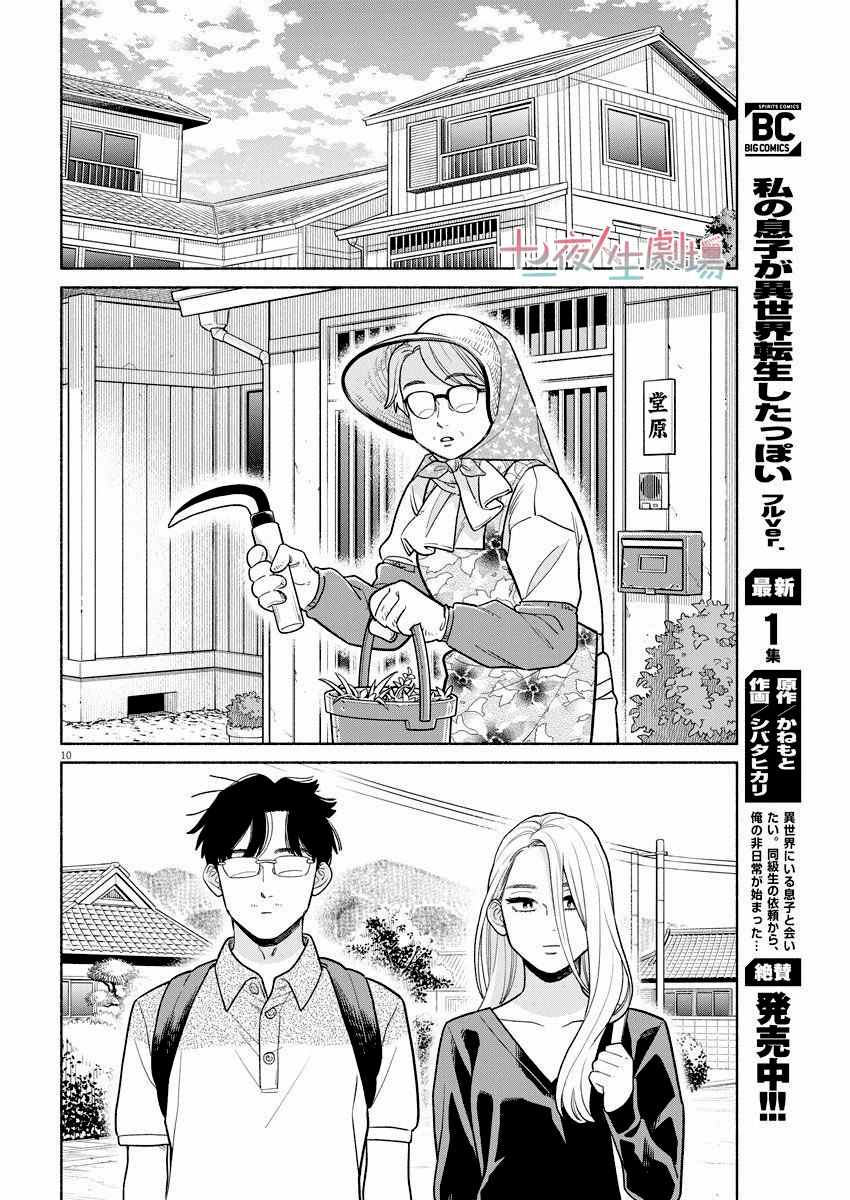 《我儿子好像转生去异世界了 完全版》漫画最新章节第11话免费下拉式在线观看章节第【10】张图片