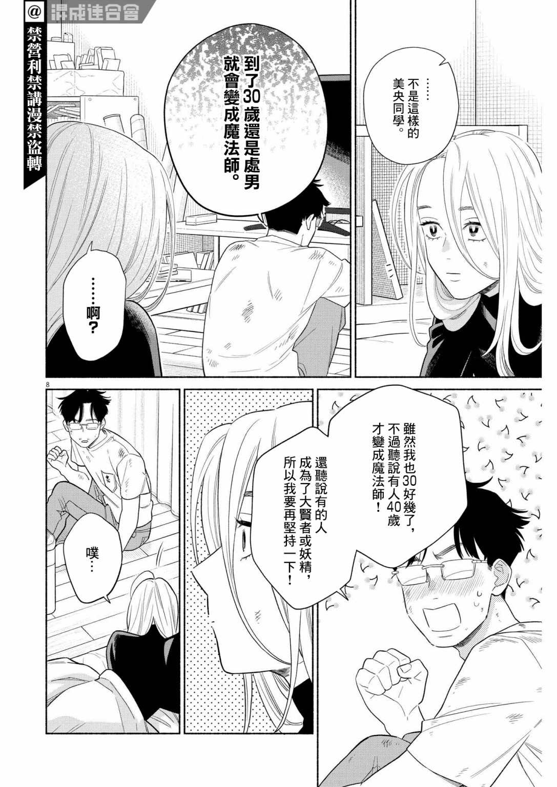 《我儿子好像转生去异世界了 完全版》漫画最新章节第33话免费下拉式在线观看章节第【8】张图片