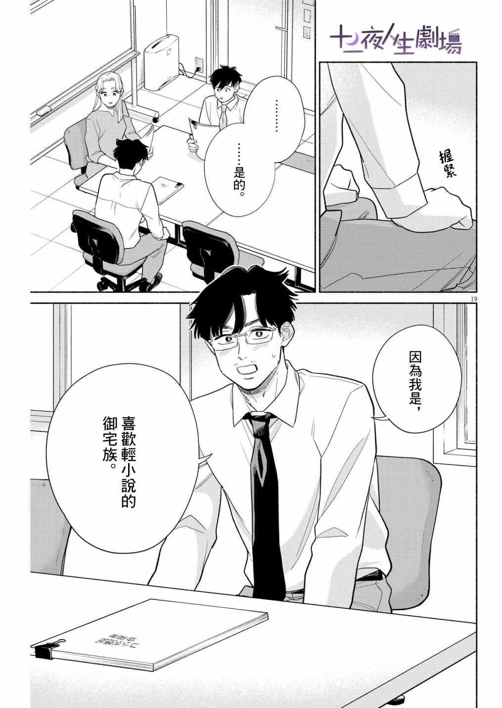 《我儿子好像转生去异世界了 完全版》漫画最新章节第18话免费下拉式在线观看章节第【19】张图片