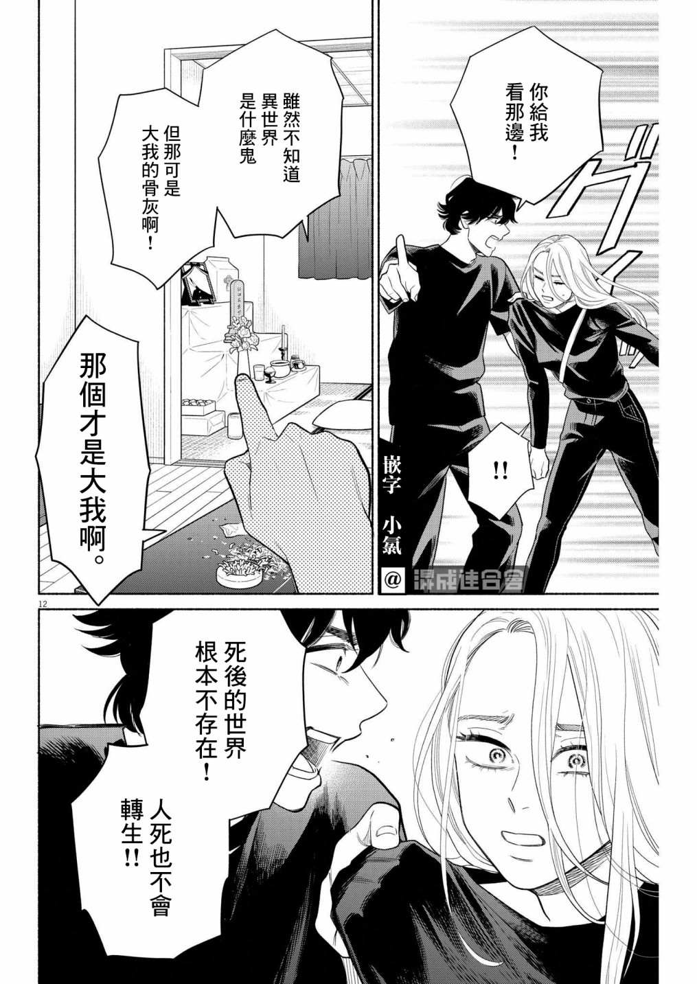 《我儿子好像转生去异世界了 完全版》漫画最新章节第18话免费下拉式在线观看章节第【12】张图片