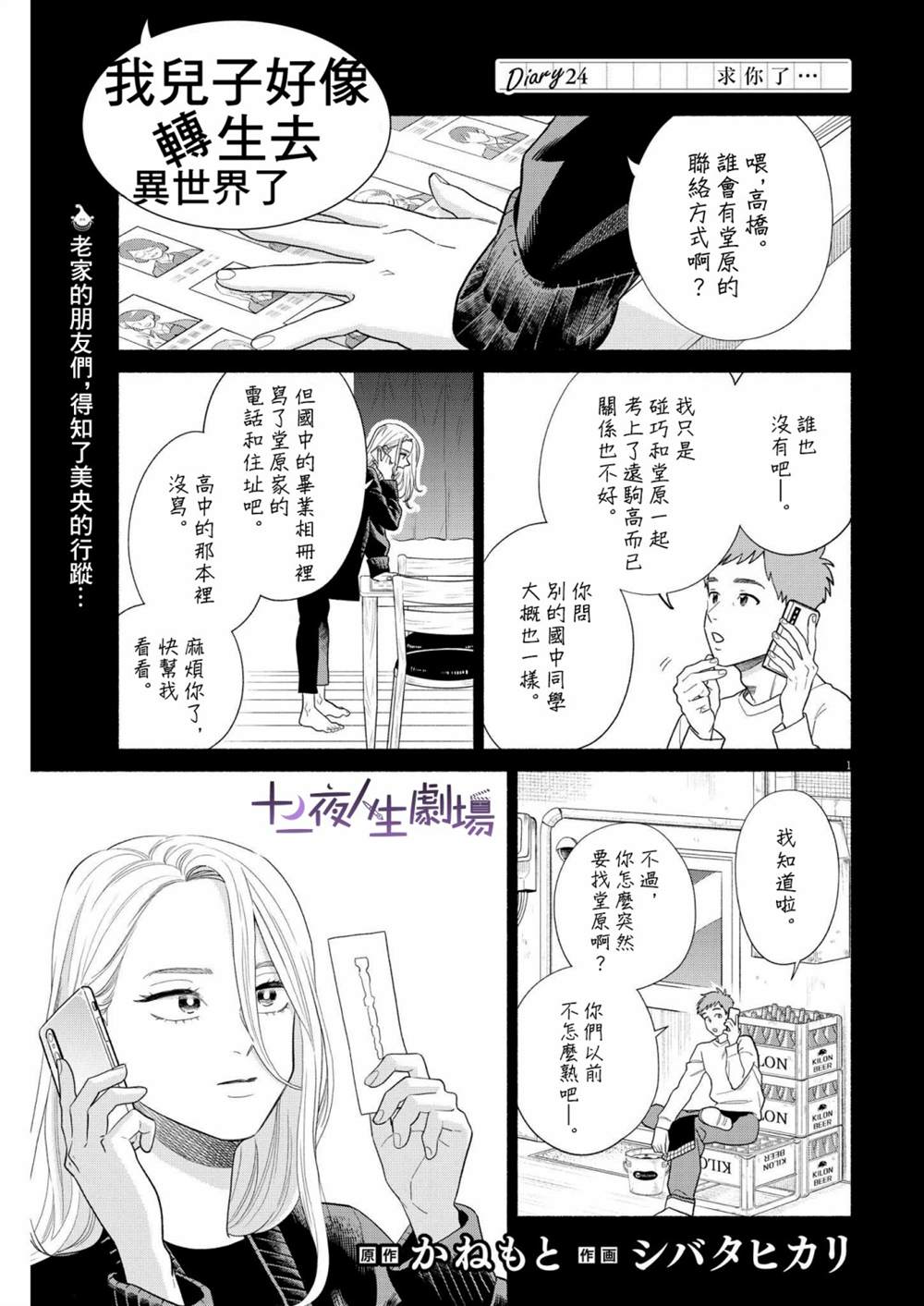 《我儿子好像转生去异世界了 完全版》漫画最新章节第24话免费下拉式在线观看章节第【1】张图片