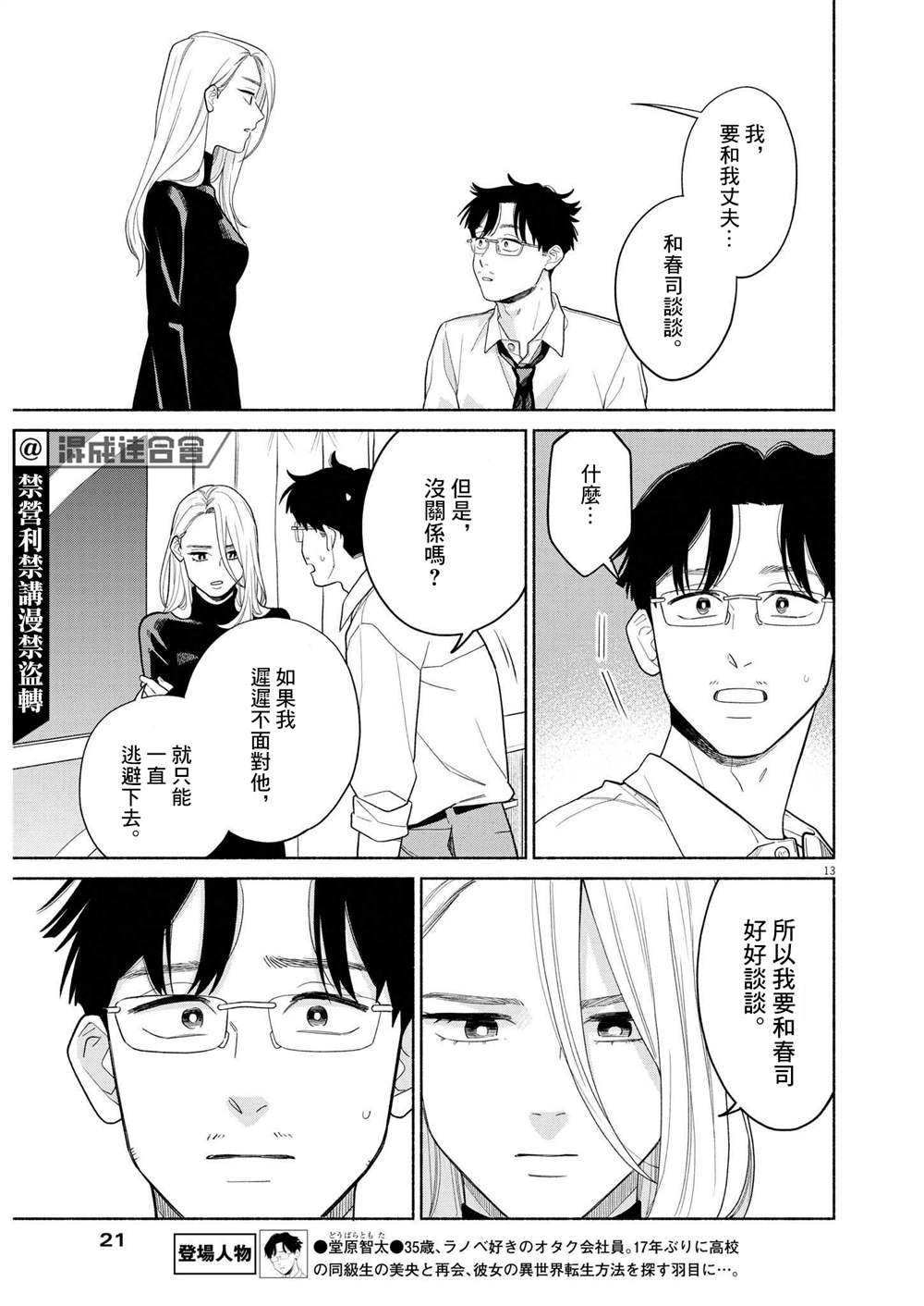 《我儿子好像转生去异世界了 完全版》漫画最新章节第28话免费下拉式在线观看章节第【12】张图片