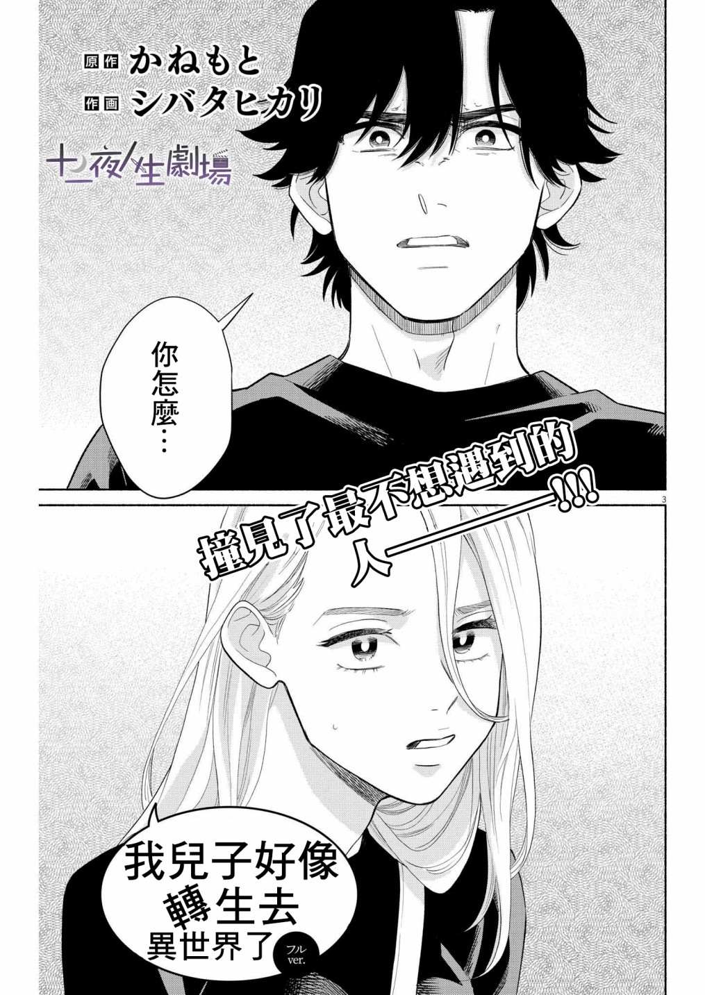 《我儿子好像转生去异世界了 完全版》漫画最新章节第18话免费下拉式在线观看章节第【3】张图片