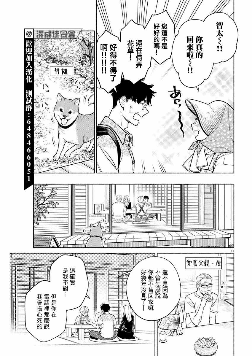 《我儿子好像转生去异世界了 完全版》漫画最新章节第11话免费下拉式在线观看章节第【11】张图片