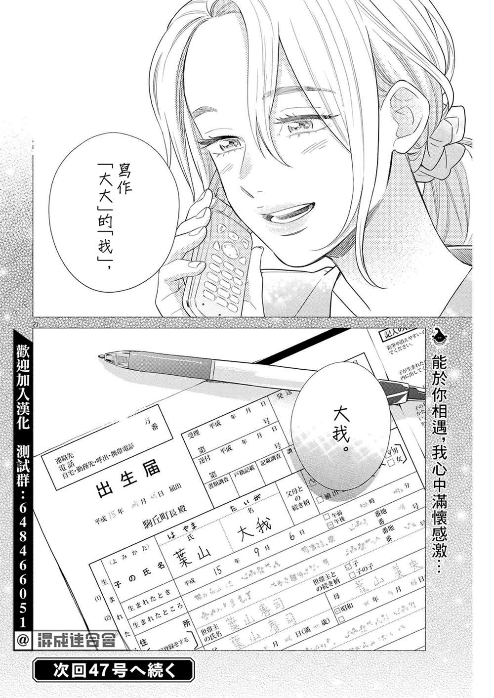 《我儿子好像转生去异世界了 完全版》漫画最新章节第36话免费下拉式在线观看章节第【21】张图片