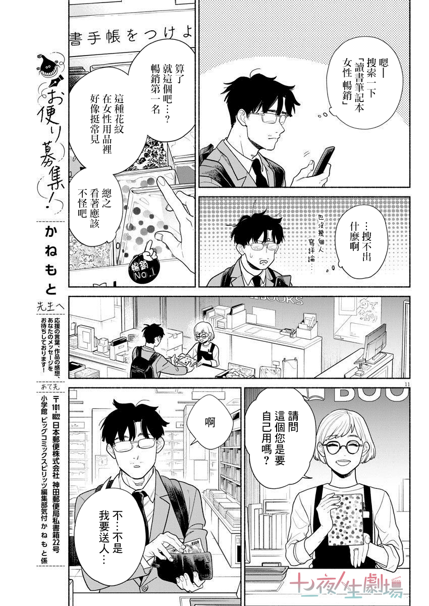 《我儿子好像转生去异世界了 完全版》漫画最新章节第4话免费下拉式在线观看章节第【11】张图片