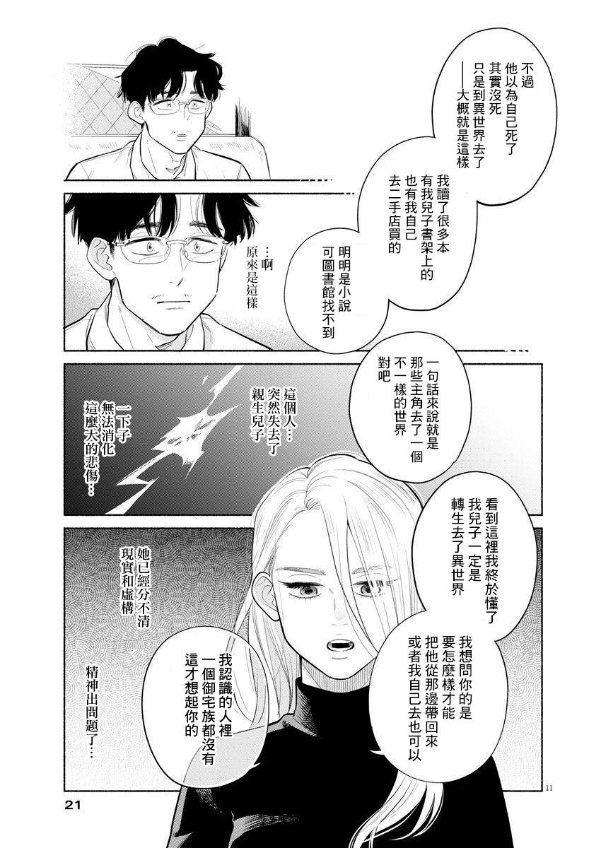 《我儿子好像转生去异世界了 完全版》漫画最新章节第1话免费下拉式在线观看章节第【10】张图片