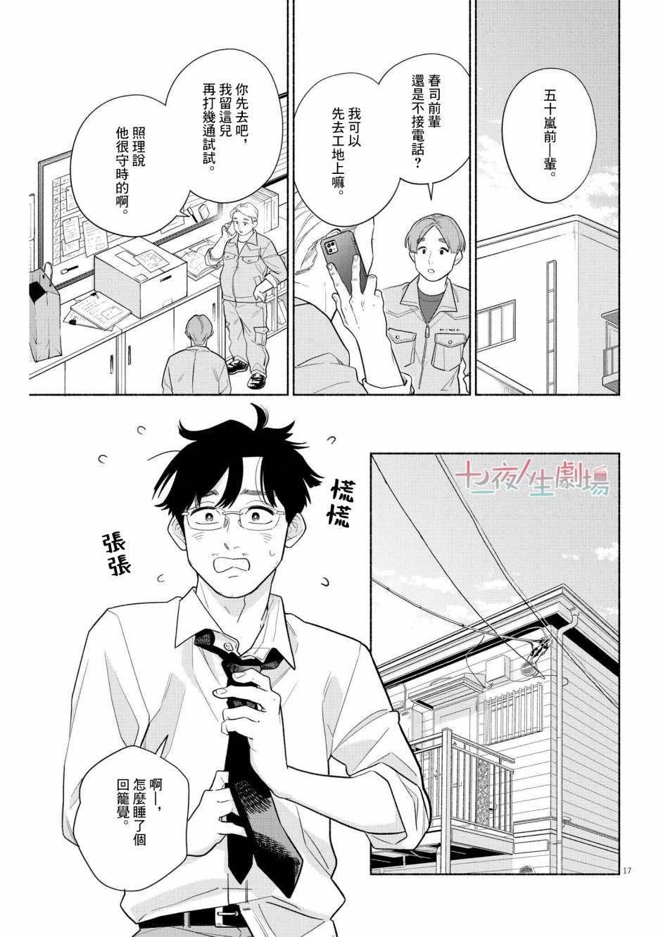 《我儿子好像转生去异世界了 完全版》漫画最新章节第16话免费下拉式在线观看章节第【17】张图片