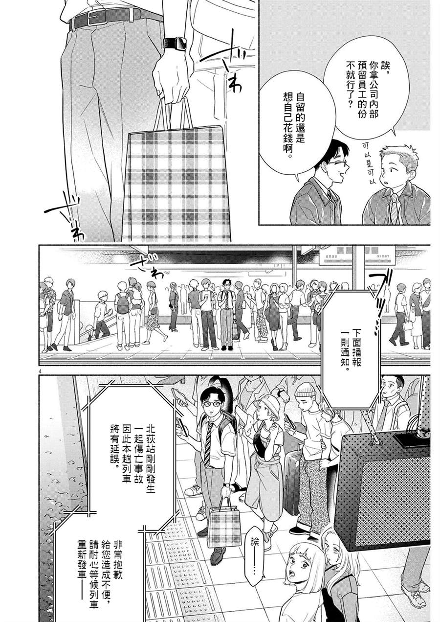 《我儿子好像转生去异世界了 完全版》漫画最新章节第39话免费下拉式在线观看章节第【4】张图片