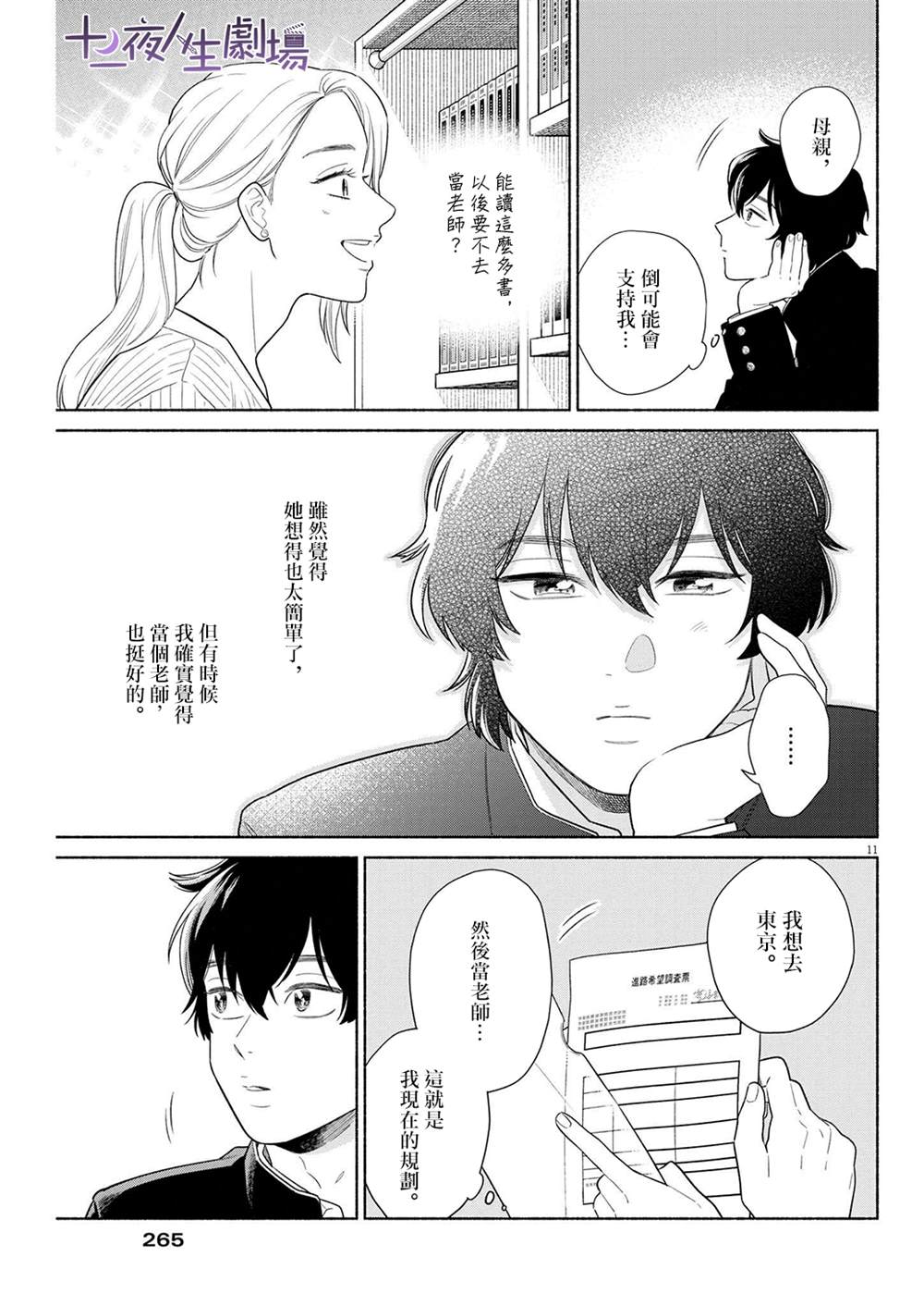 《我儿子好像转生去异世界了 完全版》漫画最新章节第37话免费下拉式在线观看章节第【11】张图片