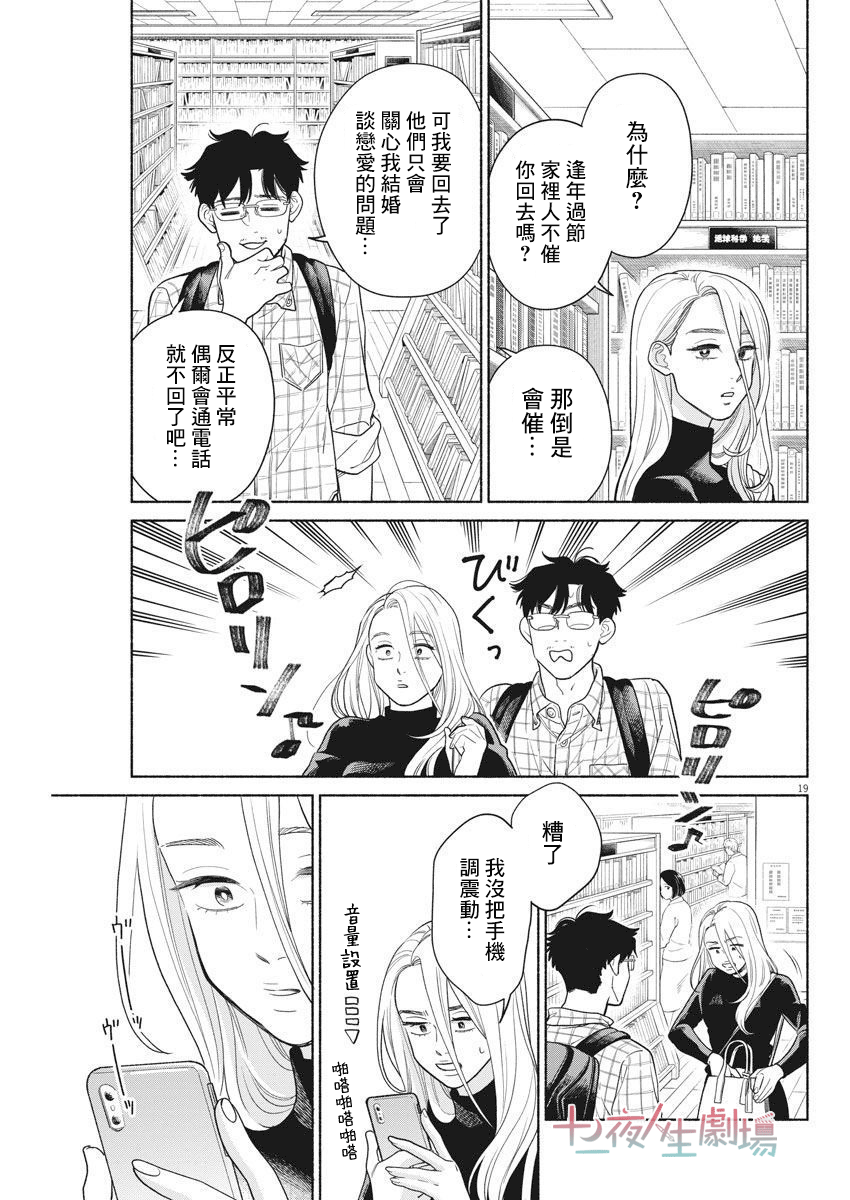 《我儿子好像转生去异世界了 完全版》漫画最新章节第4话免费下拉式在线观看章节第【19】张图片