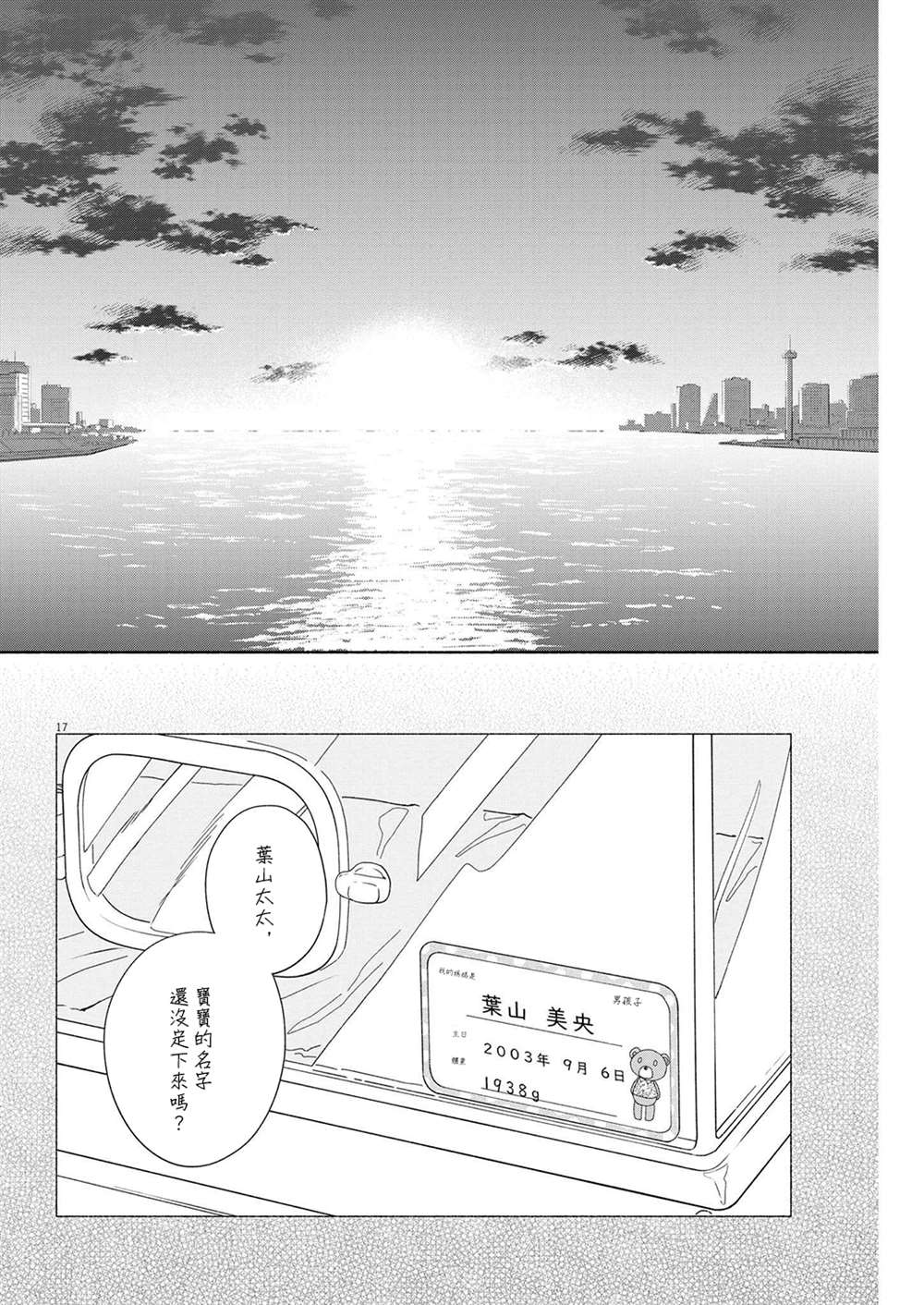 《我儿子好像转生去异世界了 完全版》漫画最新章节第36话免费下拉式在线观看章节第【17】张图片