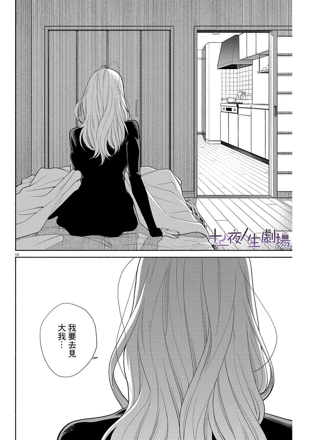 《我儿子好像转生去异世界了 完全版》漫画最新章节第34话免费下拉式在线观看章节第【16】张图片