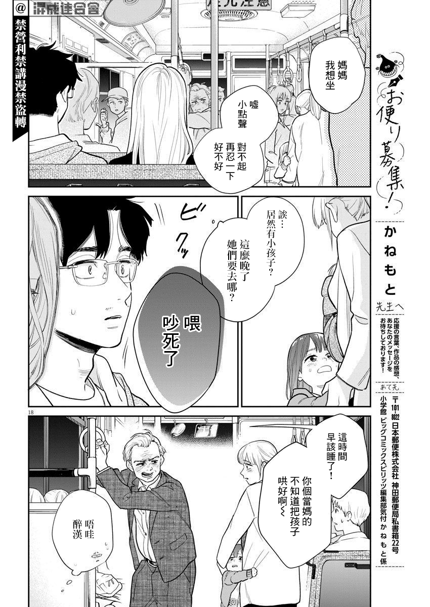 《我儿子好像转生去异世界了 完全版》漫画最新章节第3话免费下拉式在线观看章节第【18】张图片