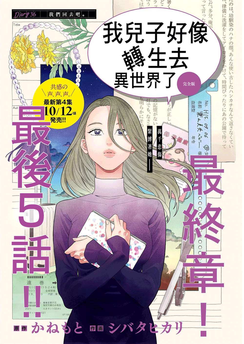 《我儿子好像转生去异世界了 完全版》漫画最新章节第36话免费下拉式在线观看章节第【1】张图片