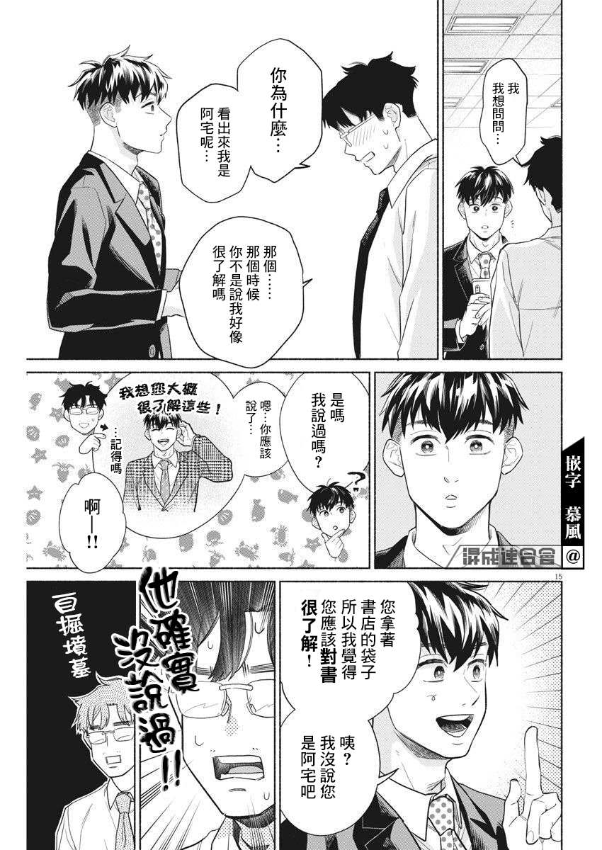 《我儿子好像转生去异世界了 完全版》漫画最新章节第6话免费下拉式在线观看章节第【15】张图片