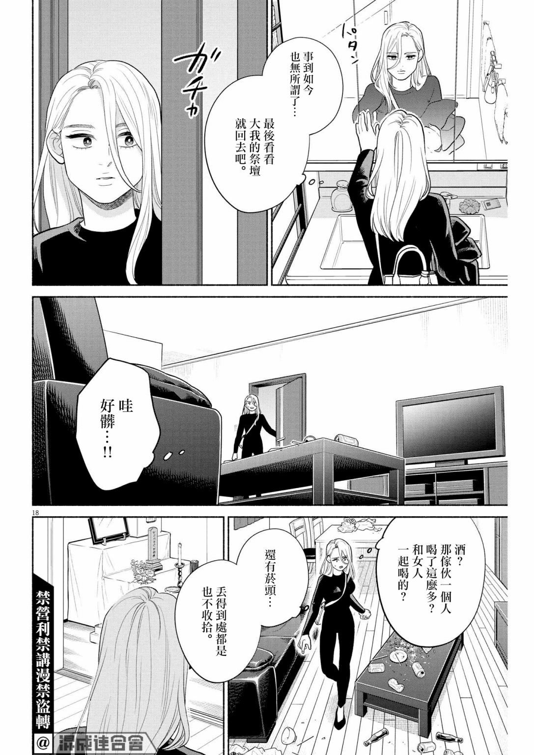 《我儿子好像转生去异世界了 完全版》漫画最新章节第17话免费下拉式在线观看章节第【18】张图片