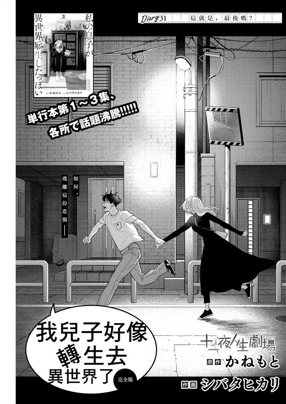 《我儿子好像转生去异世界了 完全版》漫画最新章节第31话免费下拉式在线观看章节第【1】张图片