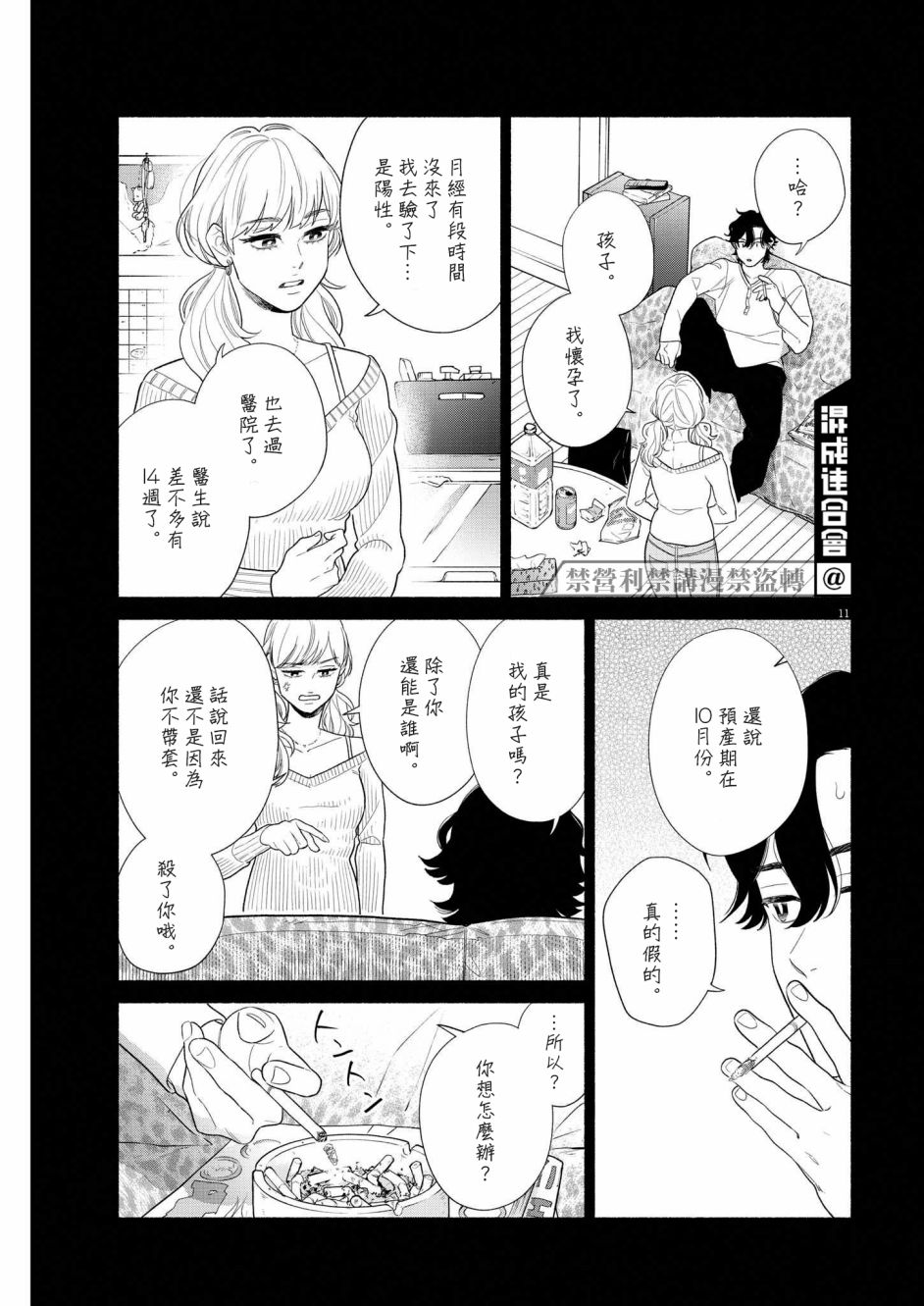 《我儿子好像转生去异世界了 完全版》漫画最新章节第30话免费下拉式在线观看章节第【11】张图片