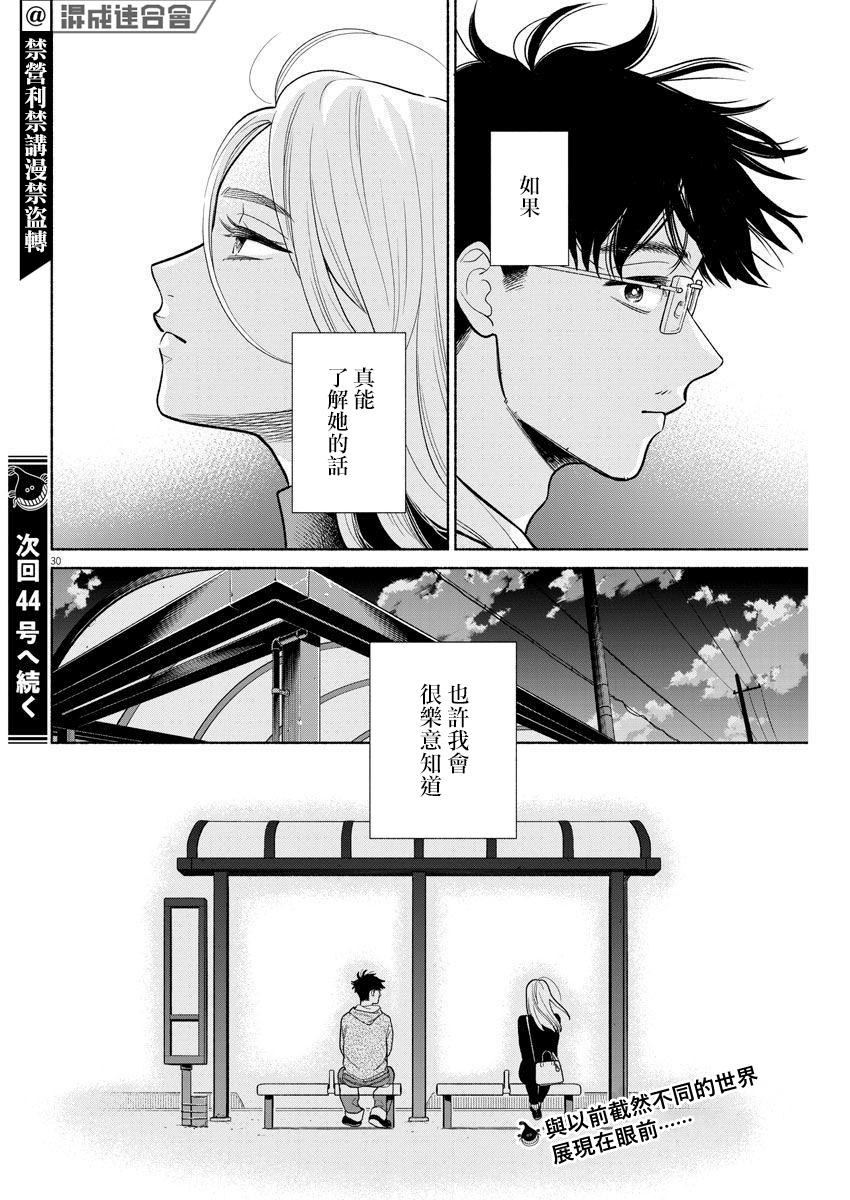 《我儿子好像转生去异世界了 完全版》漫画最新章节第3话免费下拉式在线观看章节第【30】张图片