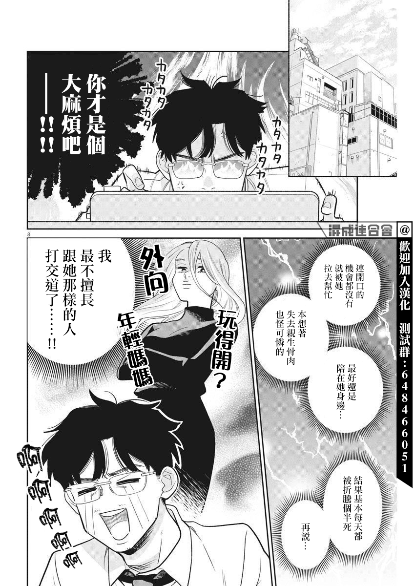 《我儿子好像转生去异世界了 完全版》漫画最新章节第3话免费下拉式在线观看章节第【8】张图片