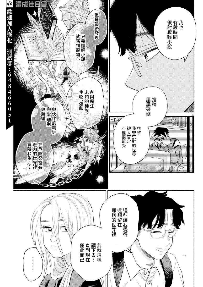 《我儿子好像转生去异世界了 完全版》漫画最新章节第8话免费下拉式在线观看章节第【13】张图片