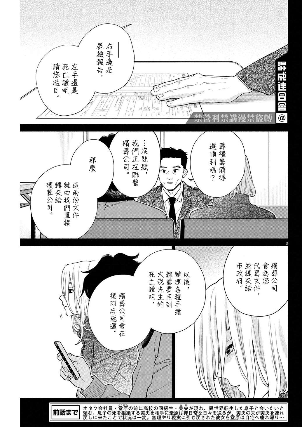 《我儿子好像转生去异世界了 完全版》漫画最新章节第34话免费下拉式在线观看章节第【3】张图片