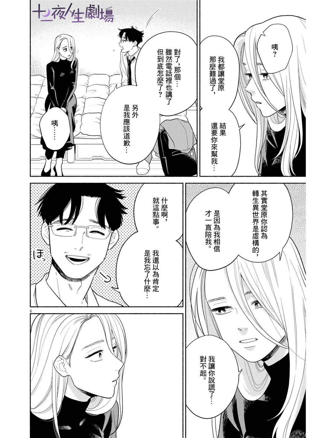 《我儿子好像转生去异世界了 完全版》漫画最新章节第28话免费下拉式在线观看章节第【5】张图片