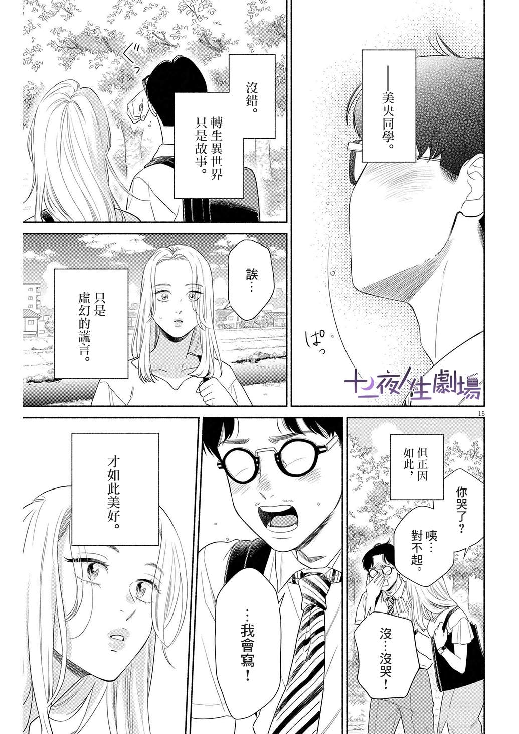 《我儿子好像转生去异世界了 完全版》漫画最新章节第40话免费下拉式在线观看章节第【15】张图片