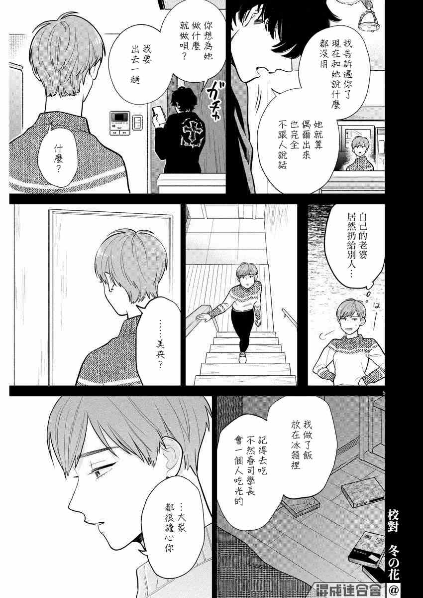 《我儿子好像转生去异世界了 完全版》漫画最新章节第9话免费下拉式在线观看章节第【5】张图片