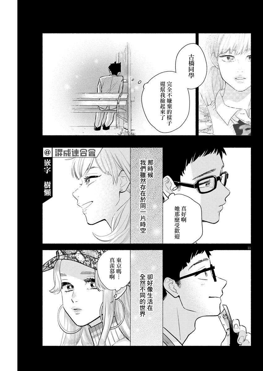 《我儿子好像转生去异世界了 完全版》漫画最新章节第8话免费下拉式在线观看章节第【11】张图片