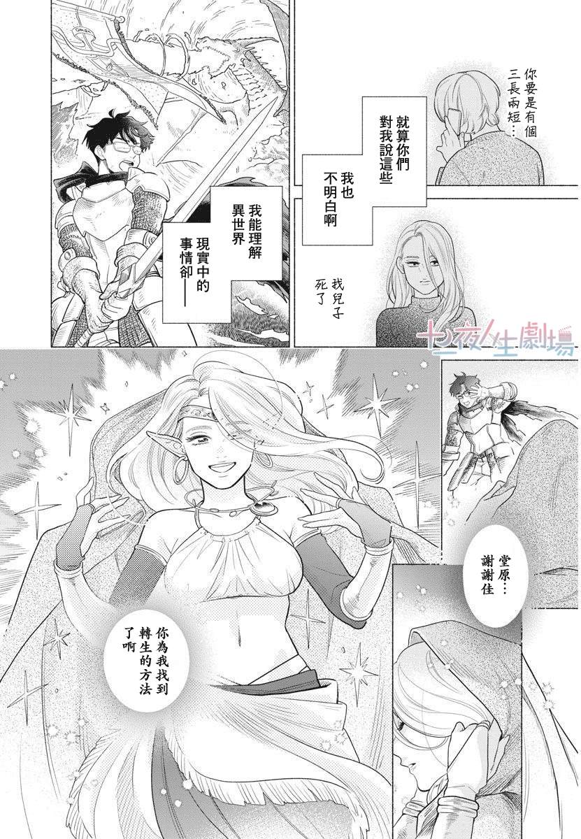 《我儿子好像转生去异世界了 完全版》漫画最新章节第2话免费下拉式在线观看章节第【28】张图片