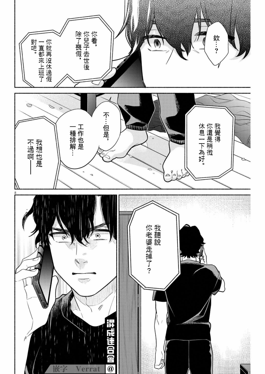 《我儿子好像转生去异世界了 完全版》漫画最新章节第17话免费下拉式在线观看章节第【8】张图片