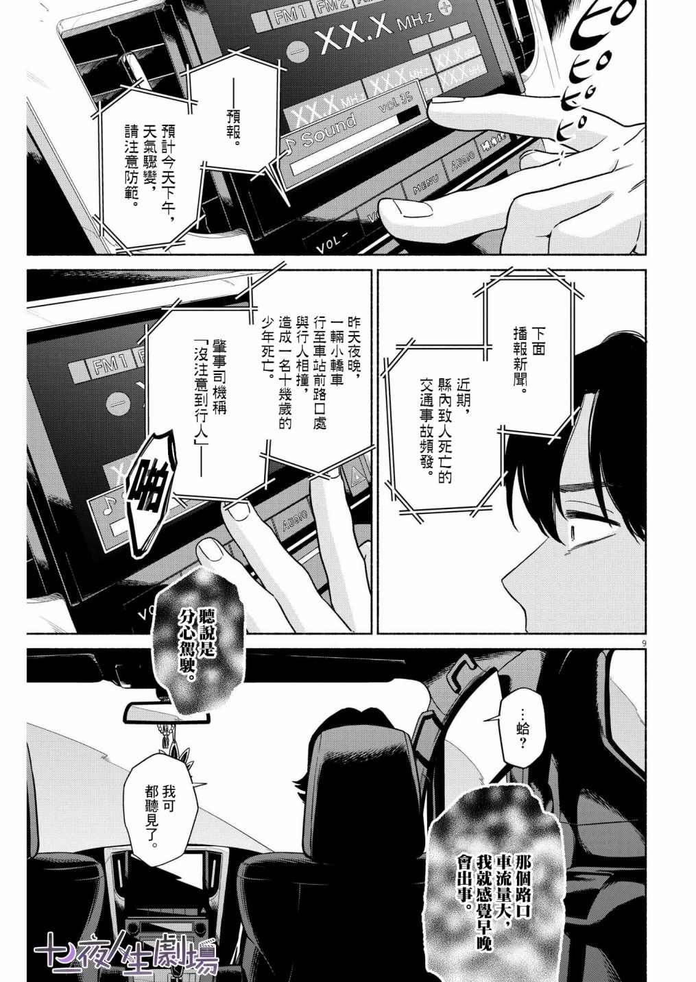 《我儿子好像转生去异世界了 完全版》漫画最新章节第23话免费下拉式在线观看章节第【9】张图片