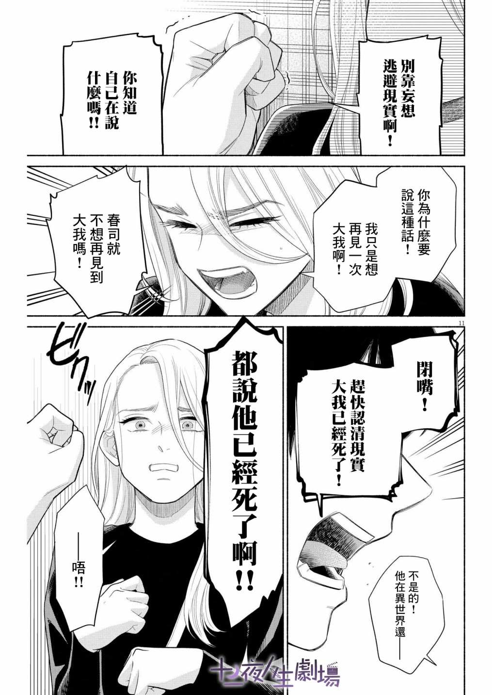 《我儿子好像转生去异世界了 完全版》漫画最新章节第18话免费下拉式在线观看章节第【11】张图片